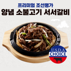 조선명가서서갈비소불고기