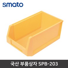 [스마토]부품상자3호 SPB-203 황색, 1개