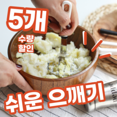 일본 수입 감자 계란 으깨기 핸드 푸드 프레스 작은 사이즈, 5개