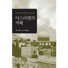 이스라엘의지혜