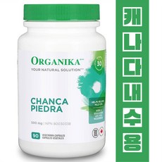 신장결석 담석 녹여주는 영양제 찬카피에드라 항산화제 오가니카 1통90캡슐 캐나다직배송, 1개, 90정