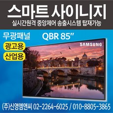 삼성사이니지85