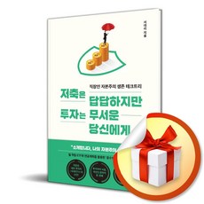 알에이치코리아 저축은 답답하지만 투자는 무서운 당신에게 (마스크제공)