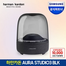 하만카돈 AURA STUDIO 3 블루투스 스피커 HKAURAS3BLKAS, 블랙