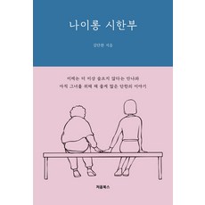 나이롱 시한부