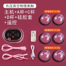 가슴 확대기 커지는기구 마사지기계 마사지기 커지는법, A 컵 + C 컵 + D 컵