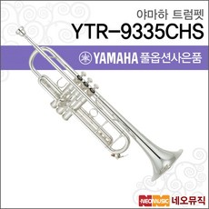 야마하 트럼펫 YAMAHA YTR-9335CHS / Xeno / 시카고, 야마하 YTR-9335CHS