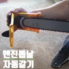 톱날갈이 엔진톱 체인톱날 샤프너 야스리 숫돌 그라인더 자동갈기 파워샵 FARM-CSS1, 1개