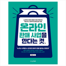 온라인판매사업을한다는것