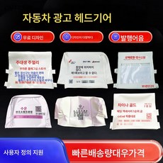 CNTCSM 자동차 광고 헤드셋 버스 택시 버스 버스 고속철 관광 전용차 시트커버 인쇄, 붉은색, 1개