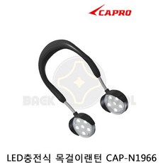 카프로 CAP-N1966 LED 충전식 목걸이 랜턴, 1개