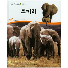연두비자연관찰책
