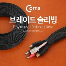 Coms 케이블홀더 전기선정리 3 선정리클립 브레이드 전선정리용품 슬리빙 절연튜브 4인치. 정리 길이 5M+BIZ!, 1개