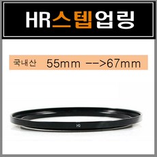 55mm업링