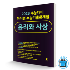 2023마더텅생윤