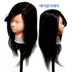 에이블리헤어 100% 인모 연습용 통가발, 14인치, 1개
