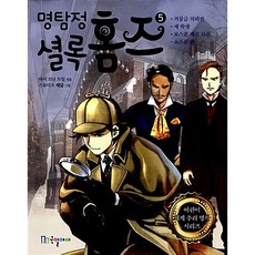 어린이베스트셀러도서홈즈