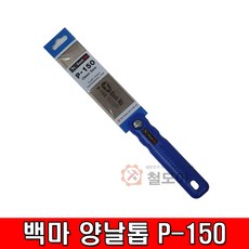 태흥 국산 백마 양날톱 P-150 다보톱 나무 목공용 목심절단용 전장300mm