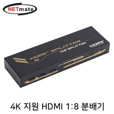 NETmate HDMI 1:8 분배기/NM-PTP18C/4K UHD 30Hz/HDMI 스플리터/HDCP 지원/12bit 딥컬러 지원/하, 선택없음