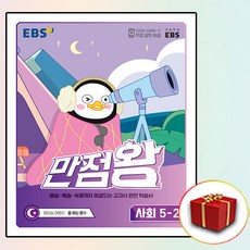 만점왕사회