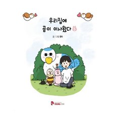 우리집에곰이이사왔다