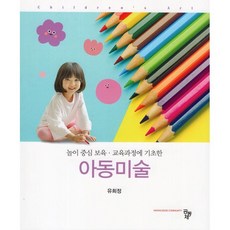 아동미술, 유희정 저, 공동체