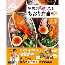 일본도서 가족의 웃음이 되는 치오리 도시락, 宝島社, ちおり（料理研究家）