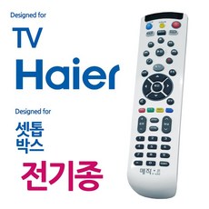 하이얼tv리모컨