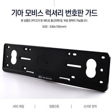 차량번호판틀