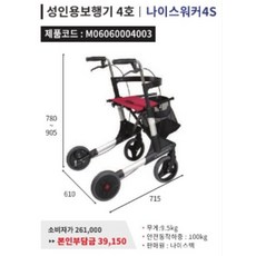 성인용보행기 4호 나이스워커4S *장기요양인정번호필수*, 장기요양등급번호/성함