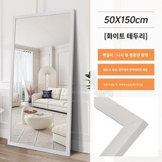 대형 거울 벽걸이 아치형 전신 이동식 스탠드 강화유리 와이드 타원형 비정형, 화이트프레임50x150cm, 1개