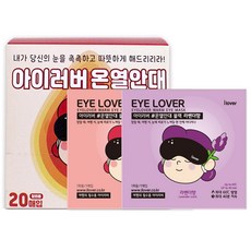 아이러버 [아이러버] 라벤더, 무향 10매+라벤더향 10매 세트, 1개, 20개입