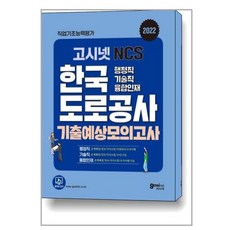 2022한국도로공사ncs