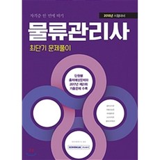 물류자격증