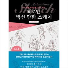 액션만화스케치책