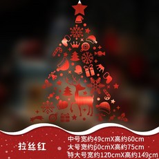 크리스마스 연말 유리 쇼윈도 스티커 카페 매장 창문 장식구 라지, 레드