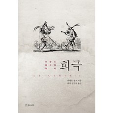 연극의역사