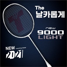 트라이온 Trion THE 날카롭게 NEW 9000 라이트 LIGHT 선수용 배드민턴 채 파손 A/S 반값 무제한 보상 라켓