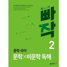 빠작비문학독해2