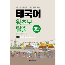 활용태국인한국어한국인태국어회화