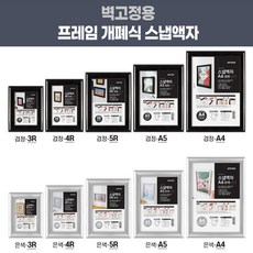 개폐식액자
