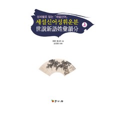 세설신어