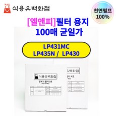 [엘앤피]정제기 정제 필터 용지 5호 340X470 LP431MC LP435N LP430