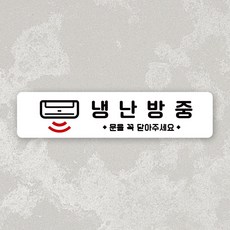 루리앤메리 잠깐 사인보드 131 냉난방중 가로 안내판