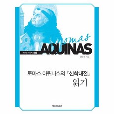 신학대전