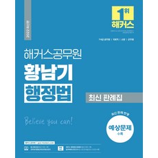 2023황남기행정법총론