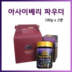 쌈바스 브라질 아사이베리농축분말 100gx2병선물세트 순수과육 스프레이건조방식 곱고부드러운분말 무첨가물, 2개, 100g