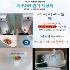 더블유본 변기세정제 (악취의 근본적인 원인을 2개월동안 지속 제거) 소변기 대변기 겸용 2입 (국산), 50g, 2개