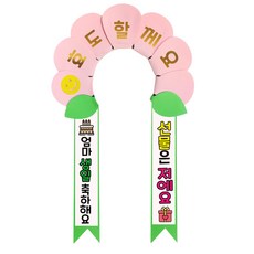 러블리팜 데이지 머리띠 + 에바폼 문구띠 + 꽃잎용 시트지 세트, 베이비핑크 + 엄마생일, 1세트