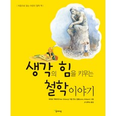 철학읽는힘